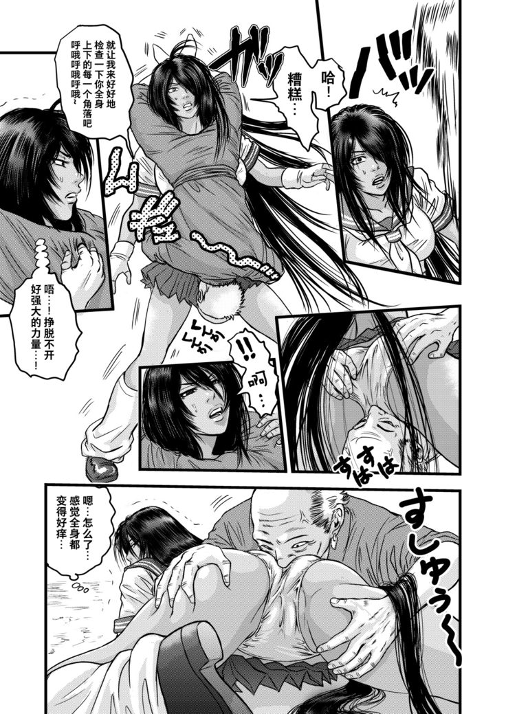 黒髪の不覚 其の一