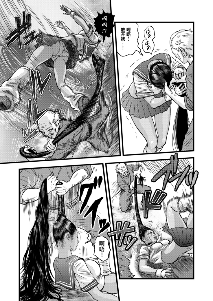 黒髪の不覚 其の一
