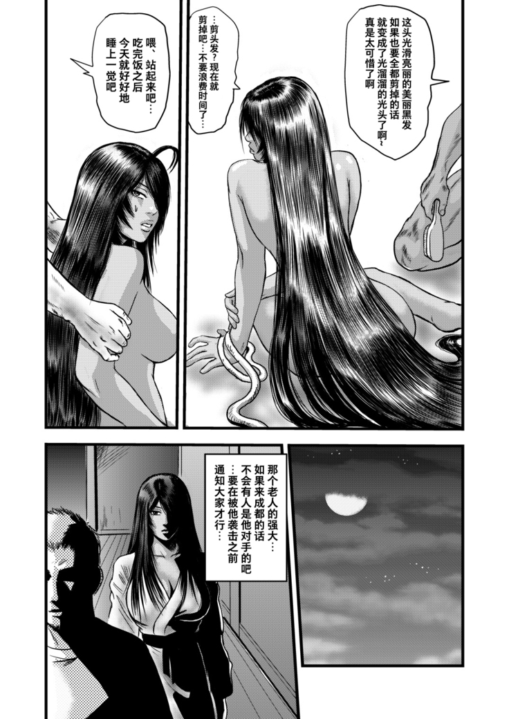黒髪の不覚 其の一