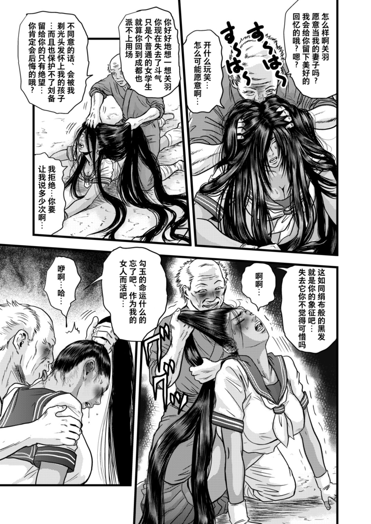 黒髪の不覚 其の一