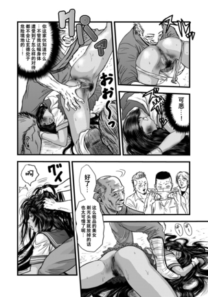 黒髪の不覚 其の一 Page #15