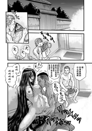 黒髪の不覚 其の一 Page #19