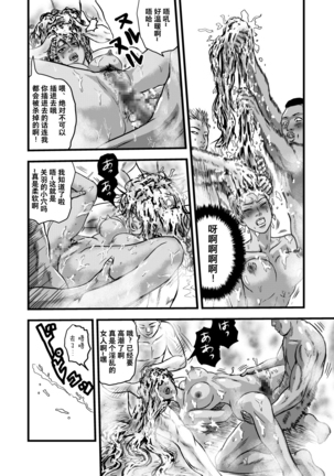 黒髪の不覚 其の一 Page #25