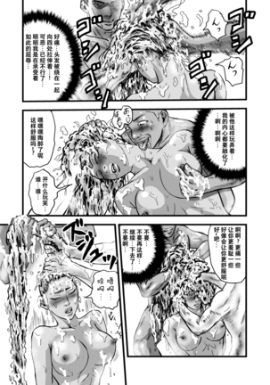 黒髪の不覚 其の一 Page #24