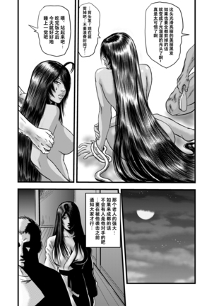 黒髪の不覚 其の一 Page #32