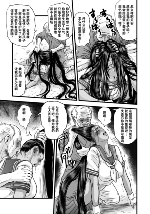 黒髪の不覚 其の一 Page #16