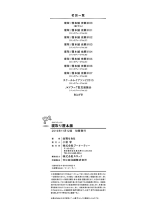 Netoriya Honpo Page #197