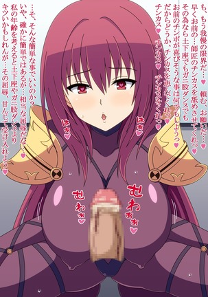 Akogare no Ano Servant wa Boku no Chinkasu Soujiki Page #152