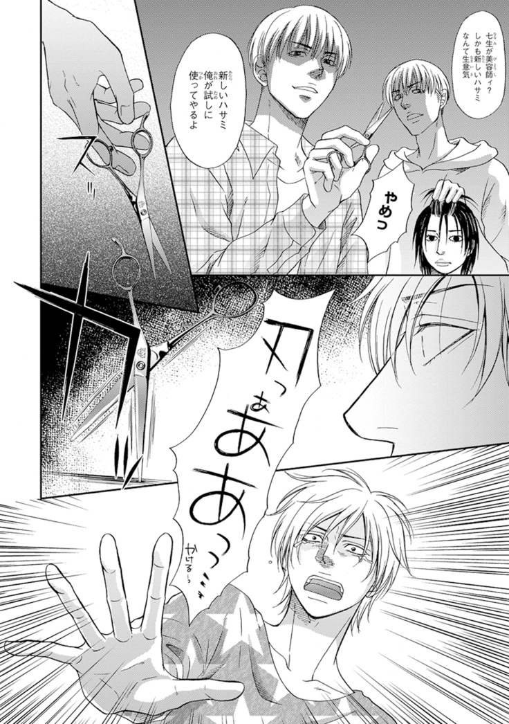 Yoko ni Kedamono.