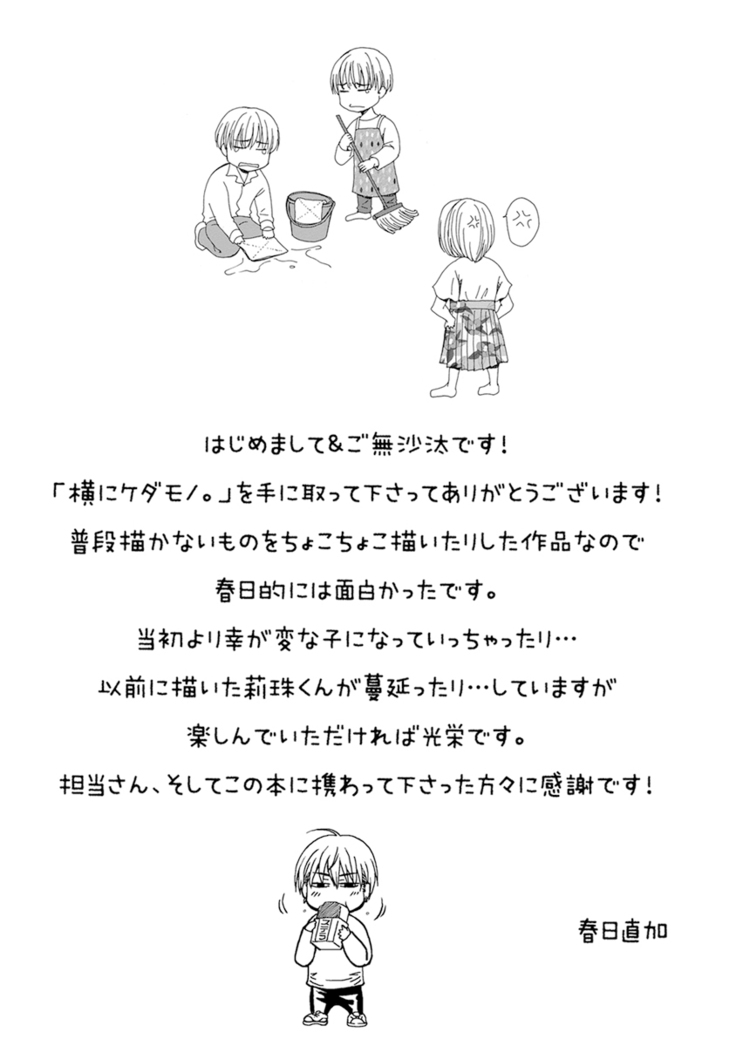 Yoko ni Kedamono.