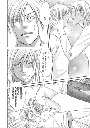 Yoko ni Kedamono. Page #28