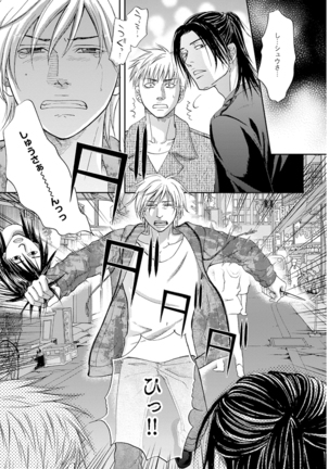 Yoko ni Kedamono. Page #149