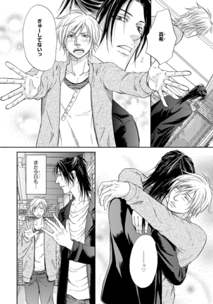 Yoko ni Kedamono. Page #154