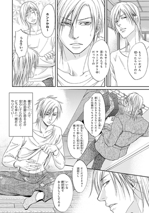 Yoko ni Kedamono. Page #24