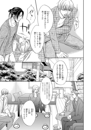 Yoko ni Kedamono. Page #193