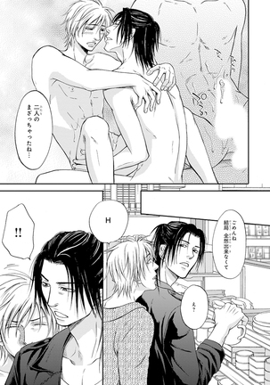 Yoko ni Kedamono. Page #169