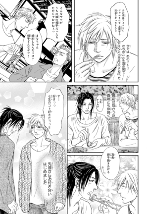 Yoko ni Kedamono. Page #151