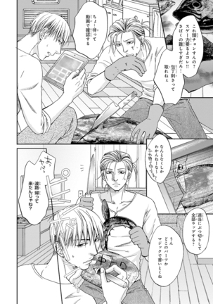 Yoko ni Kedamono. Page #114
