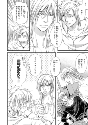 Yoko ni Kedamono. Page #22