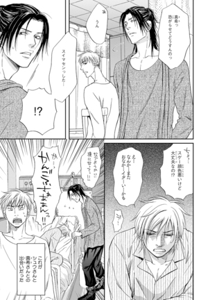 Yoko ni Kedamono. Page #145
