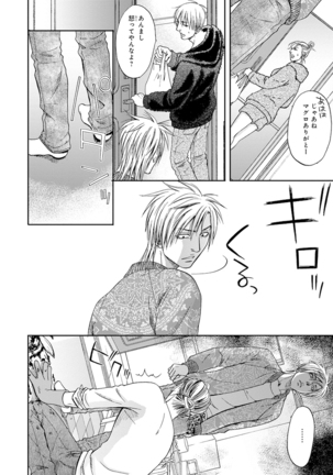 Yoko ni Kedamono. Page #120