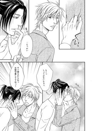 Yoko ni Kedamono. Page #209
