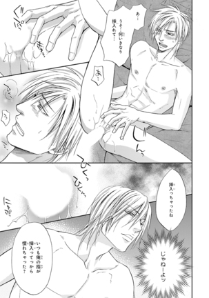 Yoko ni Kedamono. Page #93