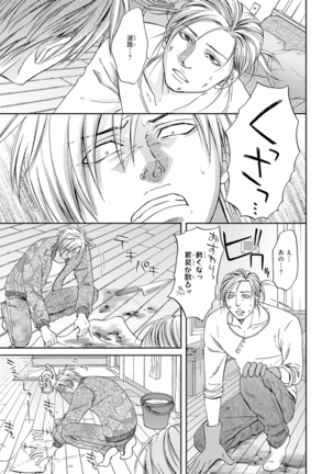 Yoko ni Kedamono. Page #121
