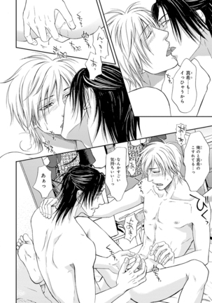 Yoko ni Kedamono. Page #168