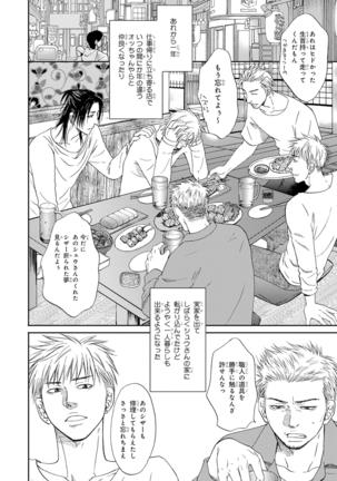 Yoko ni Kedamono. Page #150
