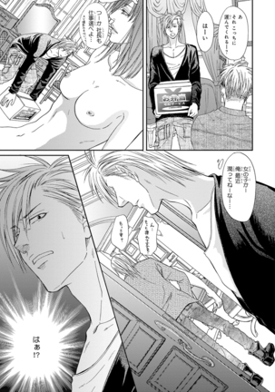 Yoko ni Kedamono. Page #39