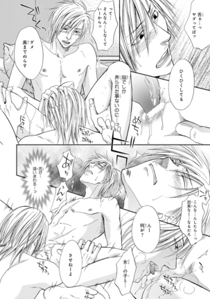 Yoko ni Kedamono. Page #54