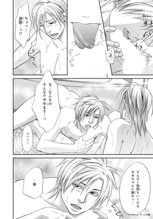 Yoko ni Kedamono. Page #128