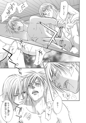 Yoko ni Kedamono. Page #57