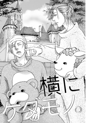 Yoko ni Kedamono. Page #101