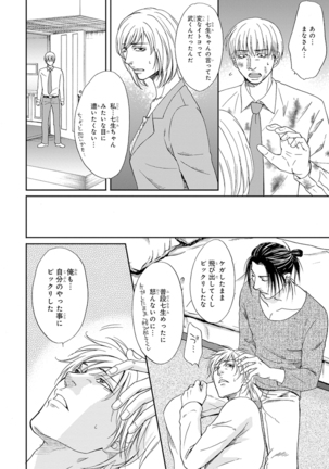 Yoko ni Kedamono. Page #198