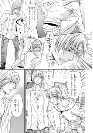 Yoko ni Kedamono. Page #21