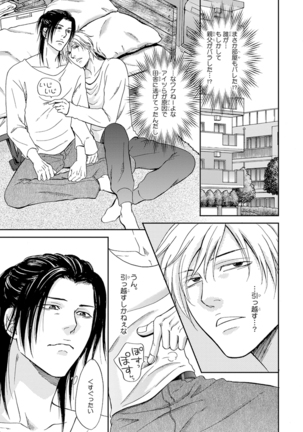 Yoko ni Kedamono. Page #175
