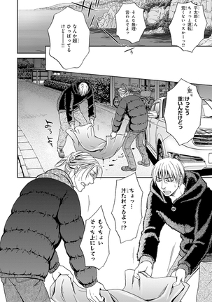 Yoko ni Kedamono. Page #112