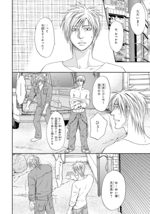 Yoko ni Kedamono. Page #76