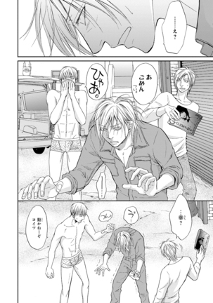 Yoko ni Kedamono. Page #80