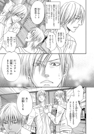 Yoko ni Kedamono. Page #19