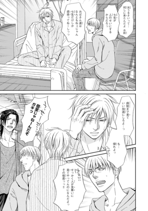 Yoko ni Kedamono. Page #143
