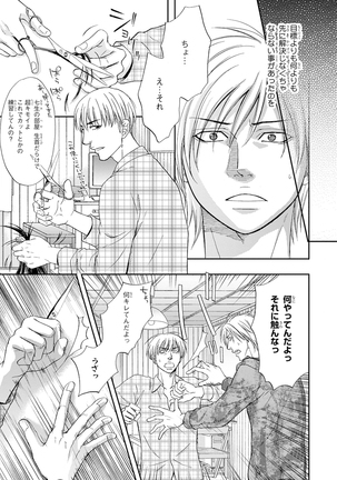 Yoko ni Kedamono. Page #147