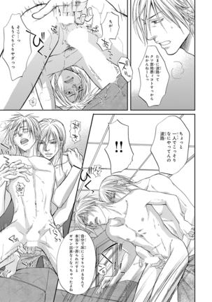 Yoko ni Kedamono. Page #89