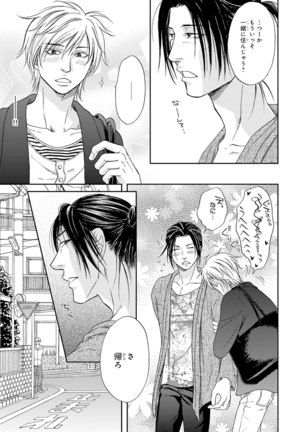 Yoko ni Kedamono. Page #187