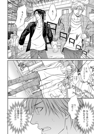 Yoko ni Kedamono. Page #174
