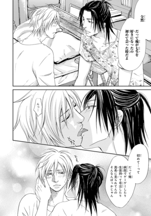Yoko ni Kedamono. Page #160