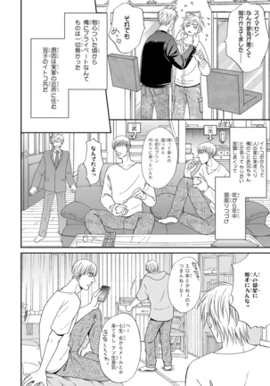 Yoko ni Kedamono. Page #140