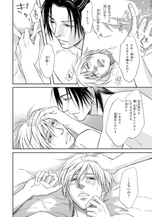 Yoko ni Kedamono. Page #164
